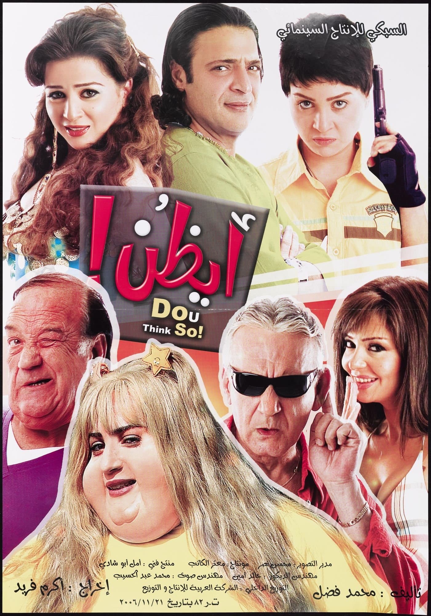 Ayazon full movie