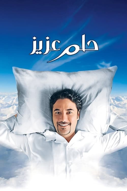 Aziz's Dream full movie
