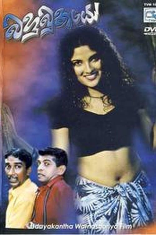 Bahubuthayo full movie