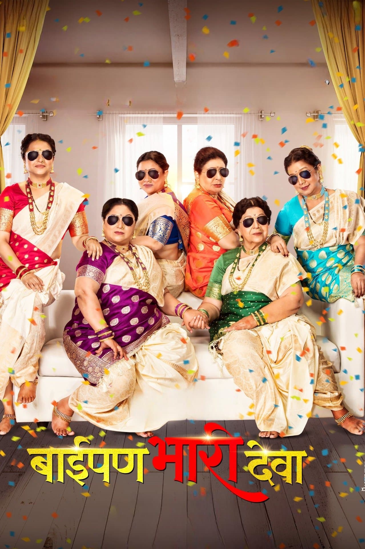 Baipan Bhari Deva full movie