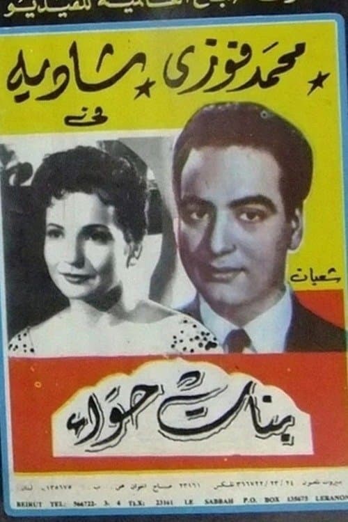 Banat Hawaa full movie