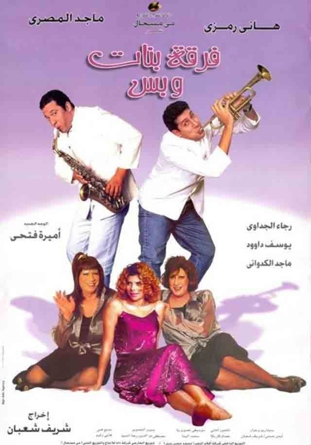 Band of Girls Only full movie
