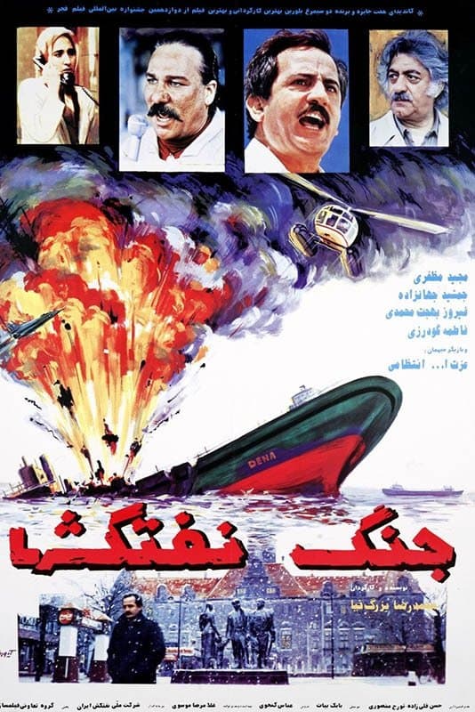 Battle of Oil Tankers full movie