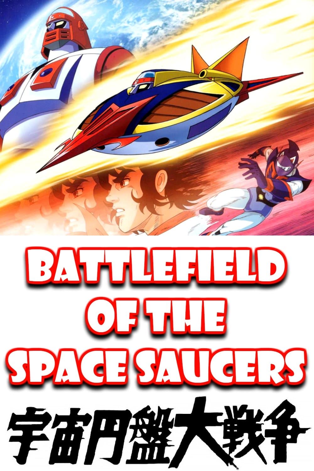 Battlefield of the Space Saucers full movie