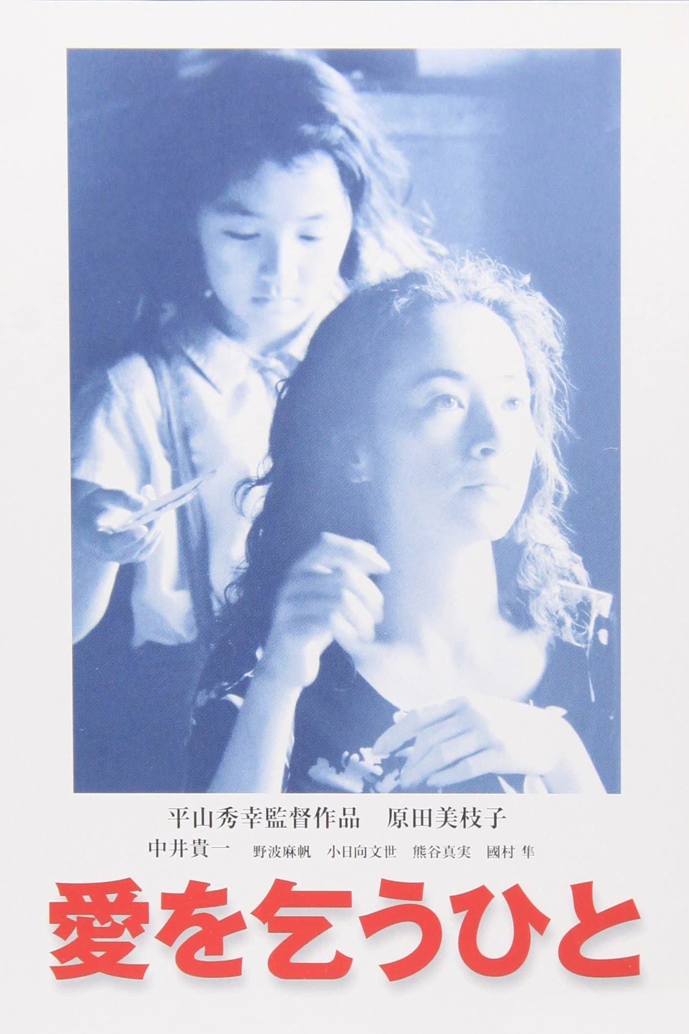 Begging for Love full movie