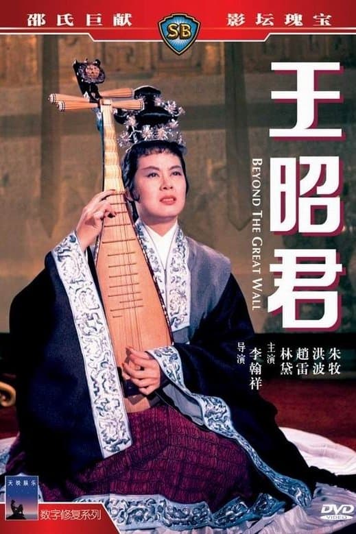 Beyond the Great Wall full movie