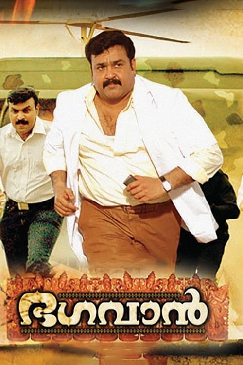 Bhagavan full movie