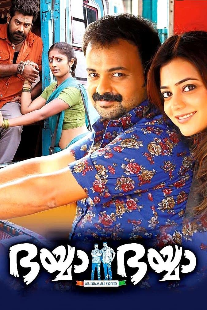 Bhaiyya Bhaiyya full movie