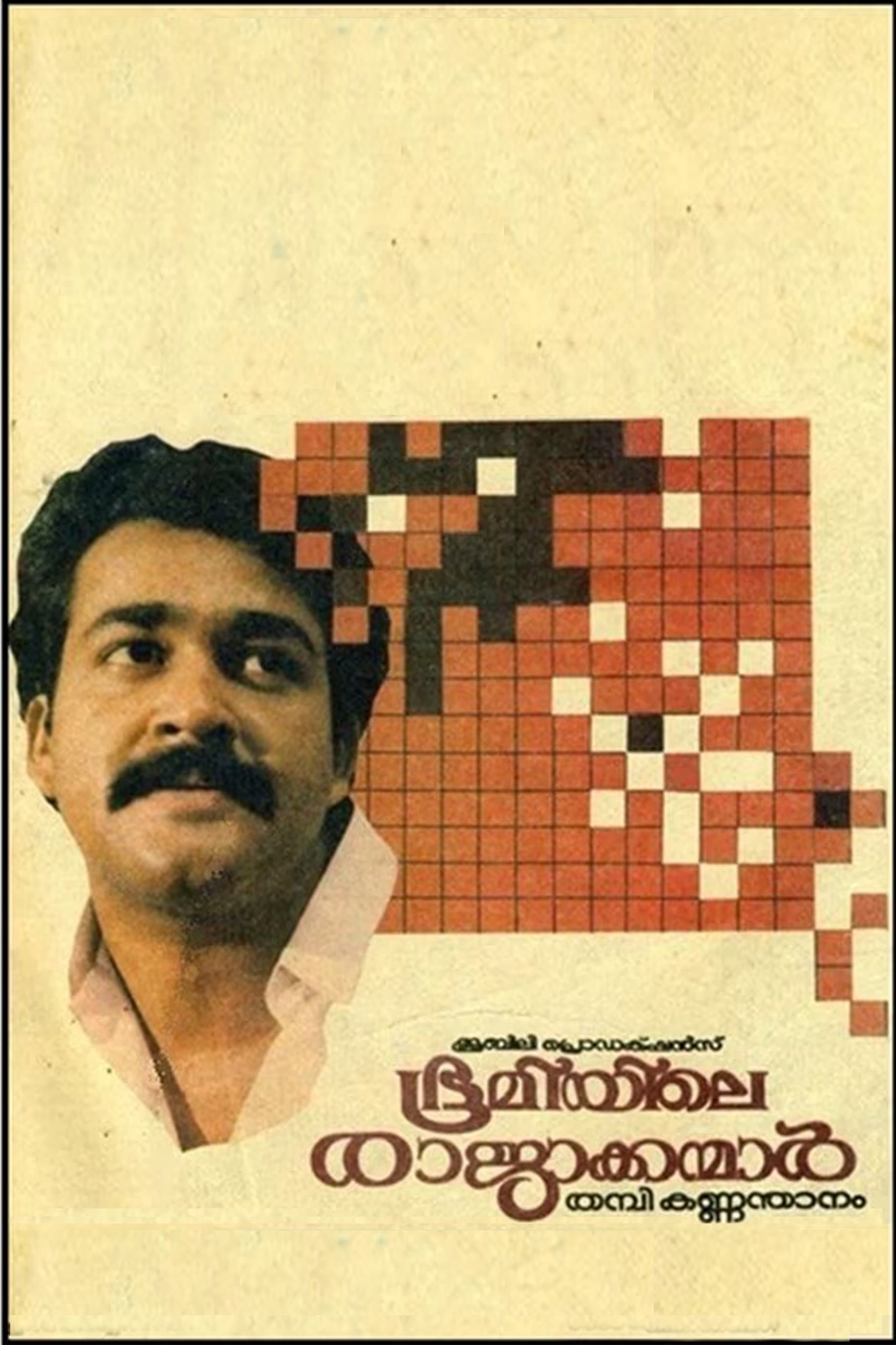 Bhoomiyile Rajakkanmar full movie