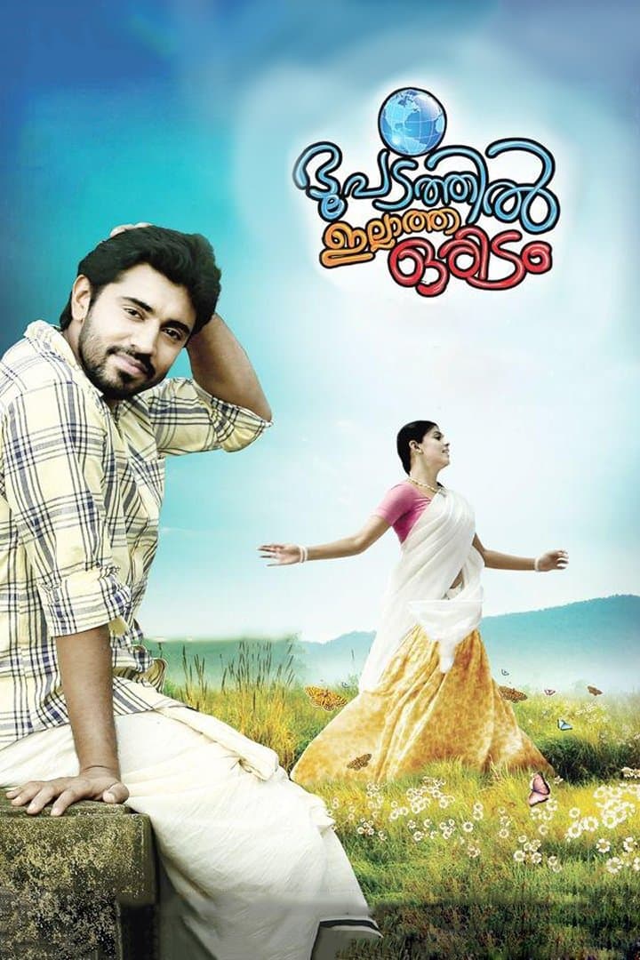 Bhoopadathil Illatha Oridam full movie