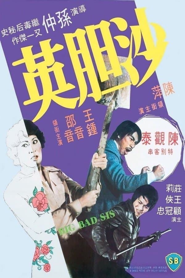 Big Bad Sis full movie