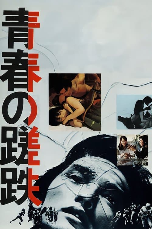 Bitterness of Youth full movie