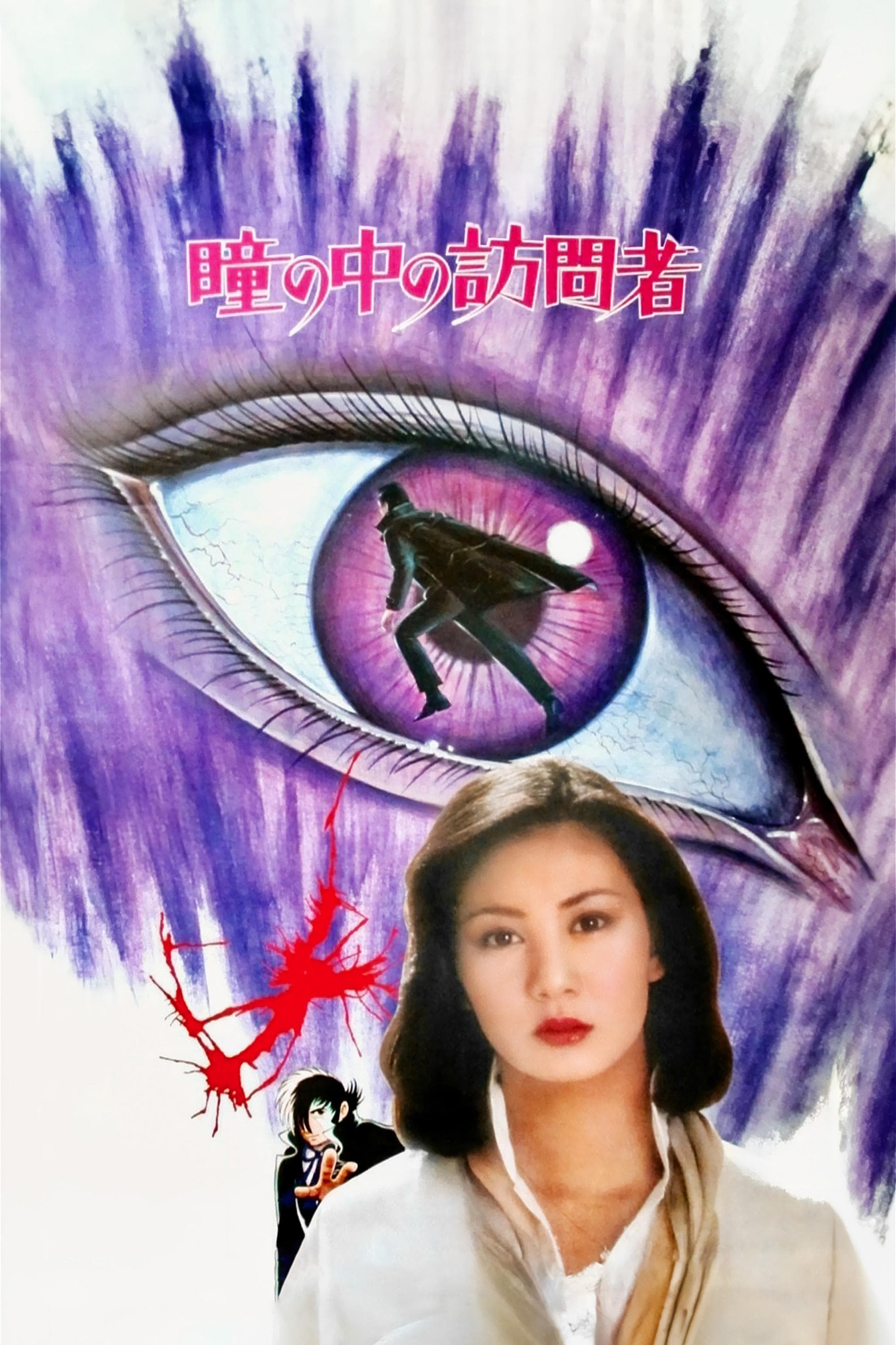 Black Jack: The Visitor in the Eye full movie