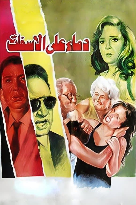 Blood on the Asphalt full movie