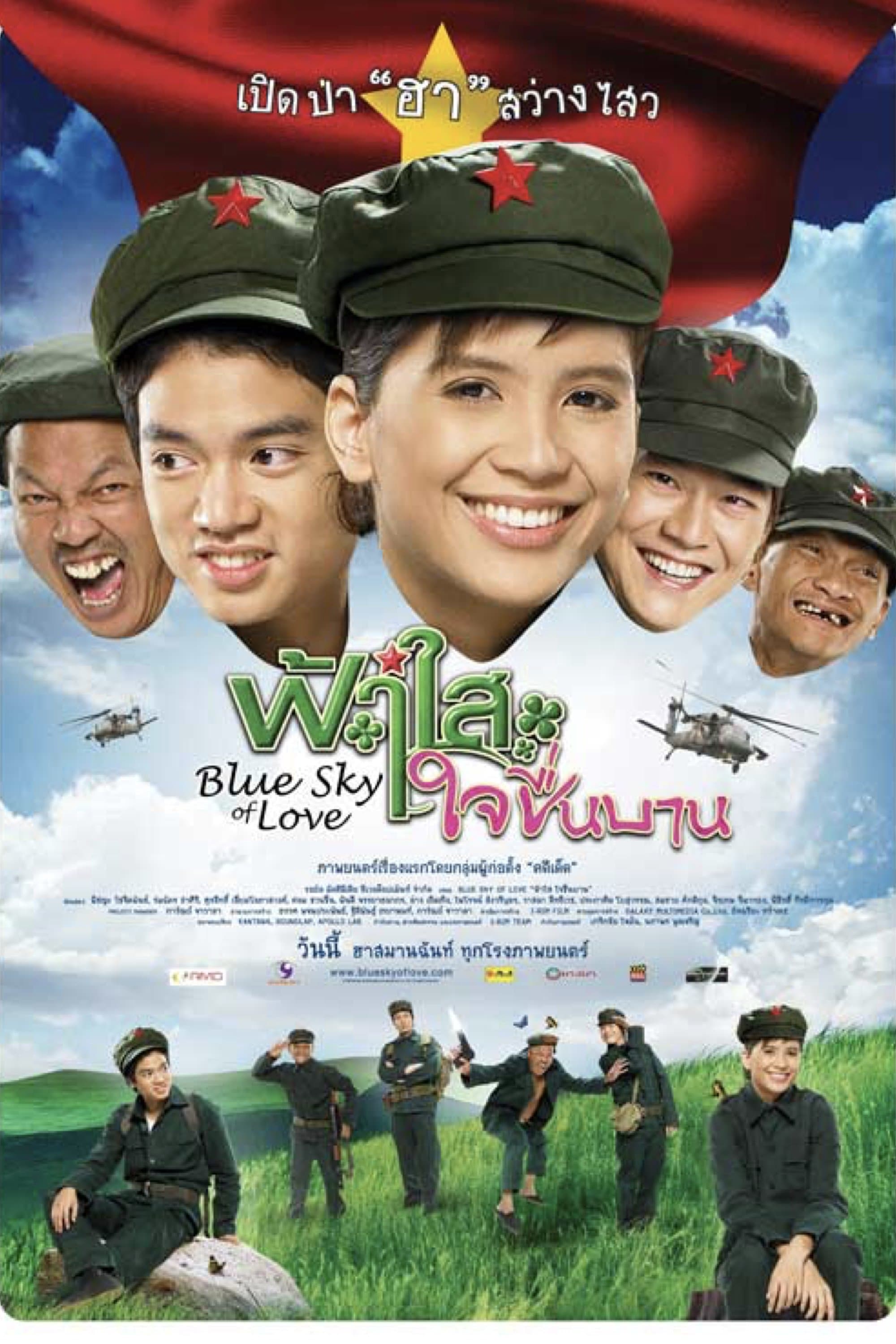 Blue Sky of Love full movie