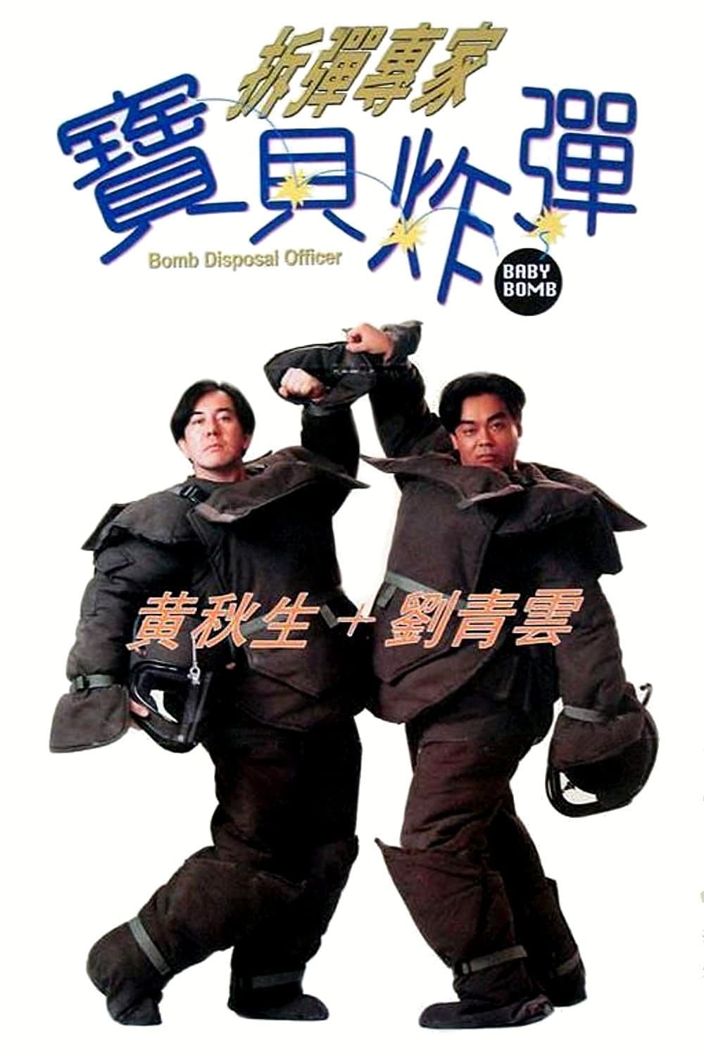 Bomb Disposal Officer: Baby Bomb full movie