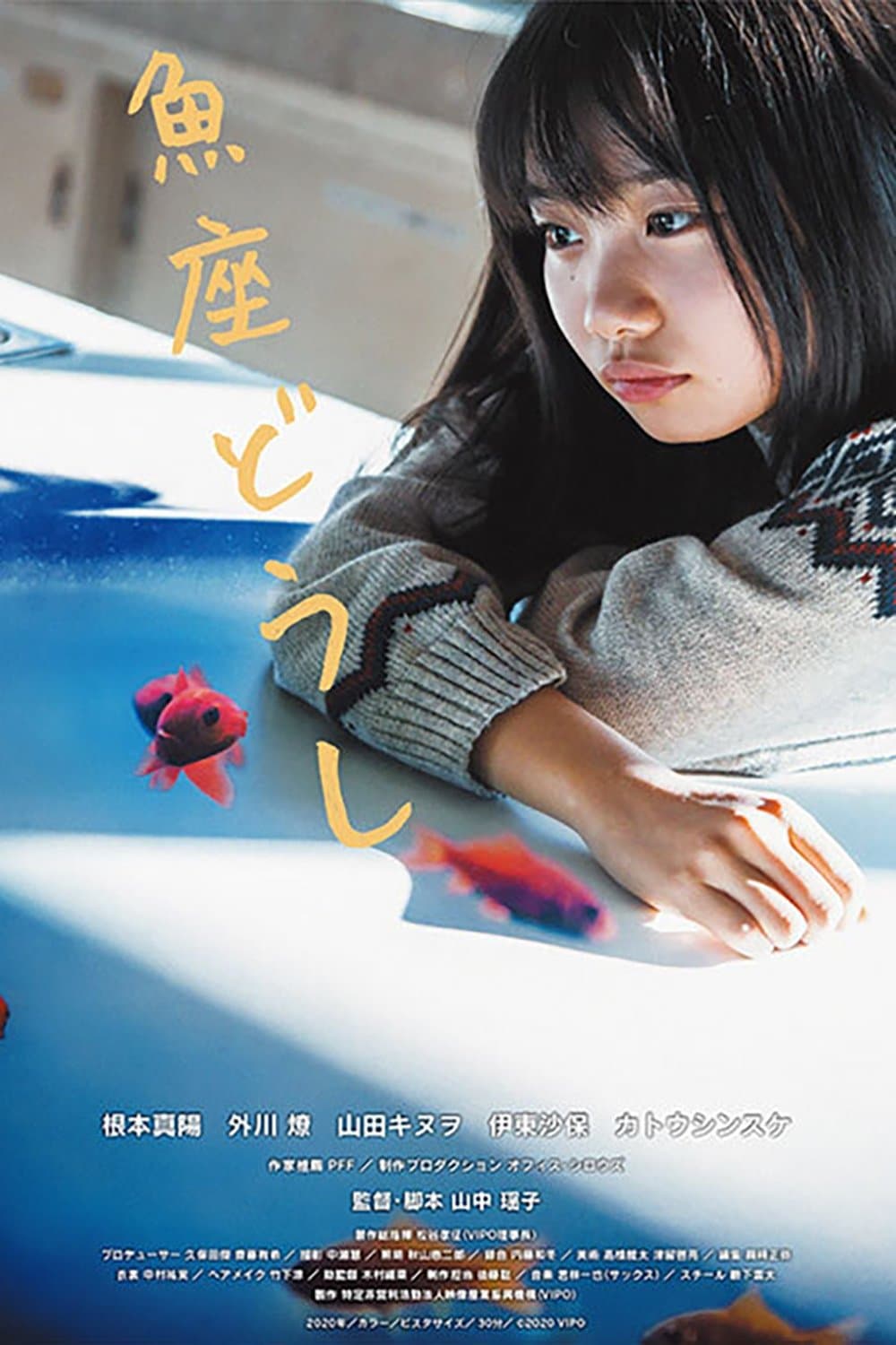 Born Pisces full movie