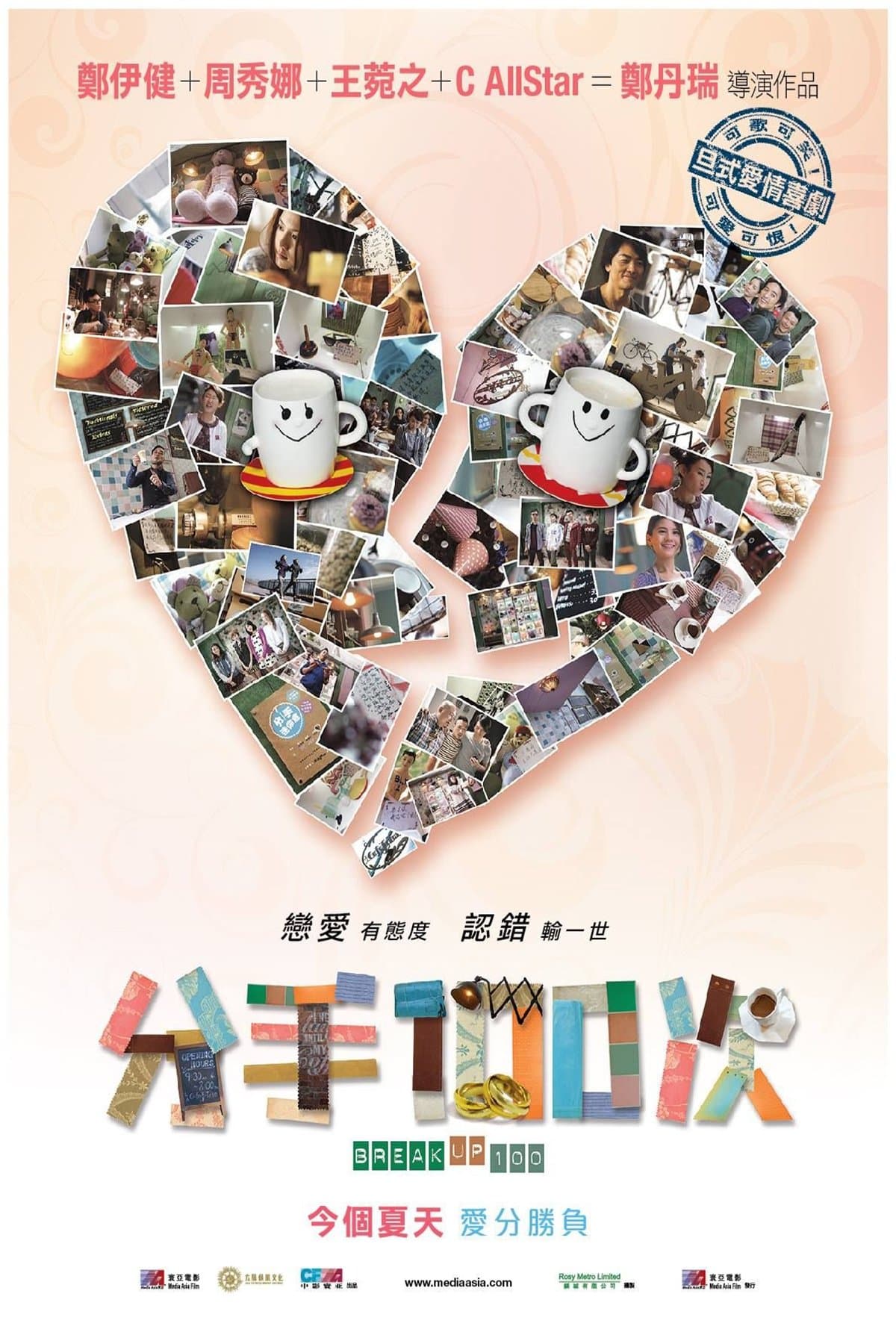 Break Up 100 full movie