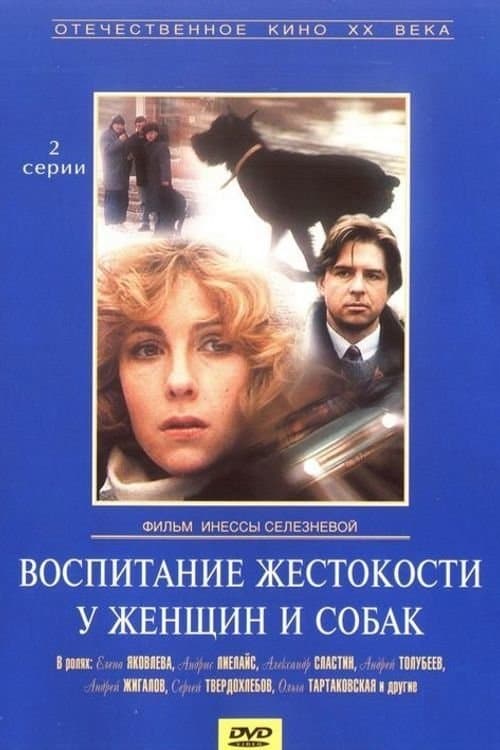 Bringing Up Cruelty in Women and Dogs full movie