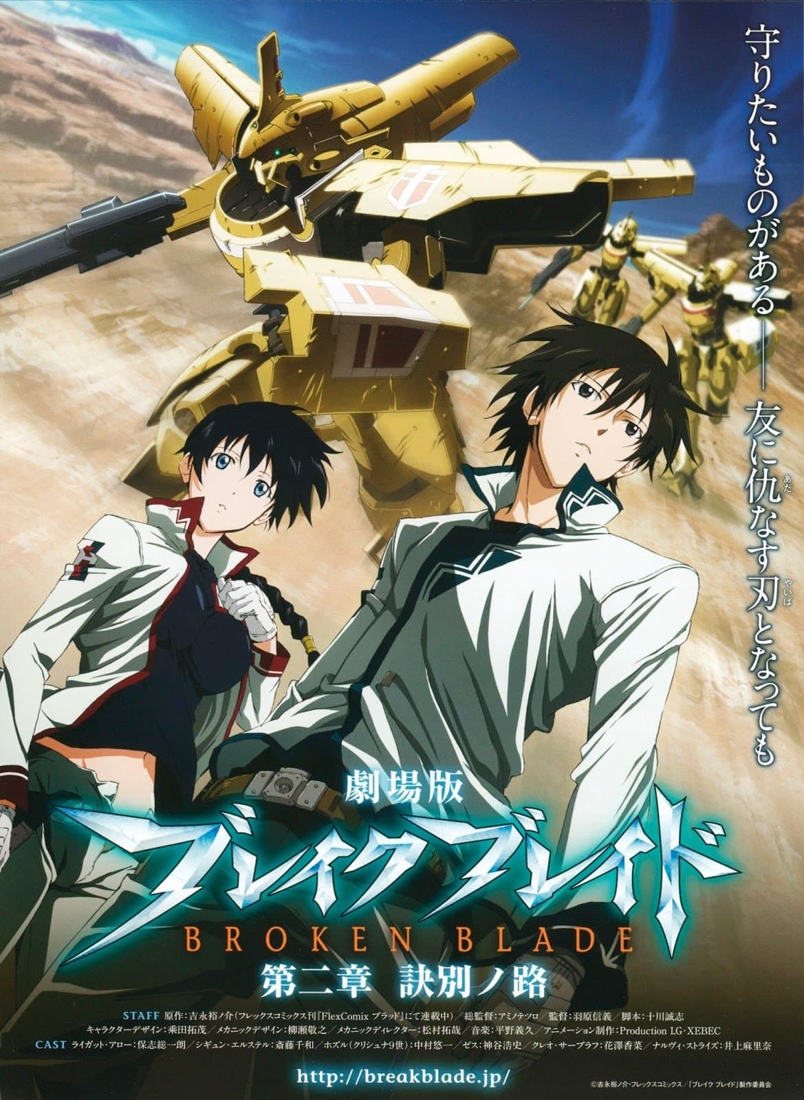 Broken Blade: The Path of Separation full movie