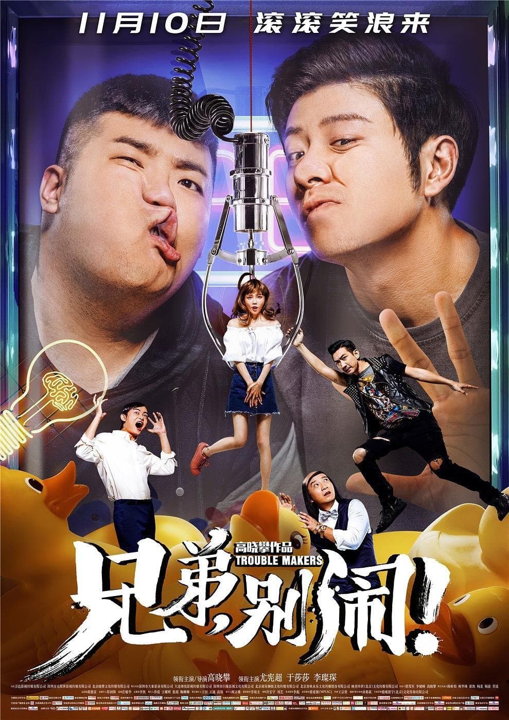 Brother, Come On! full movie