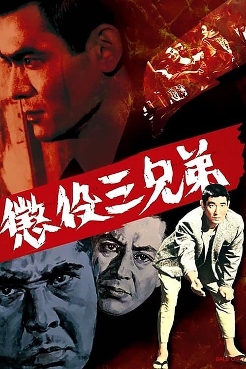 Brothers Serving Time full movie