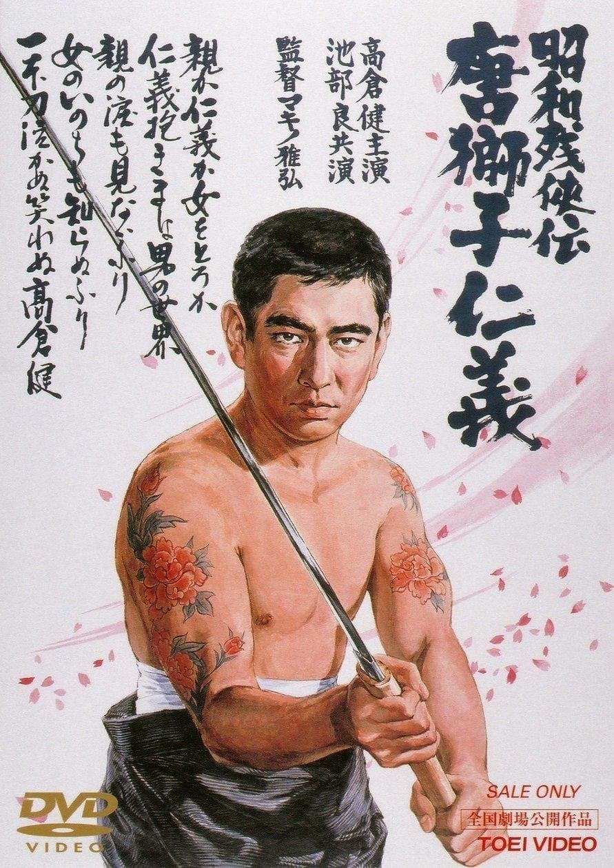 Brutal Tales of Chivalry 5: Man With The Karajishi Tattoo full movie