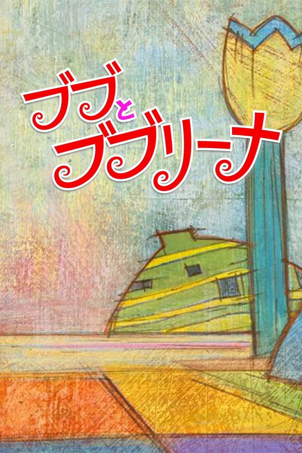 Bubu & Bubulina full movie
