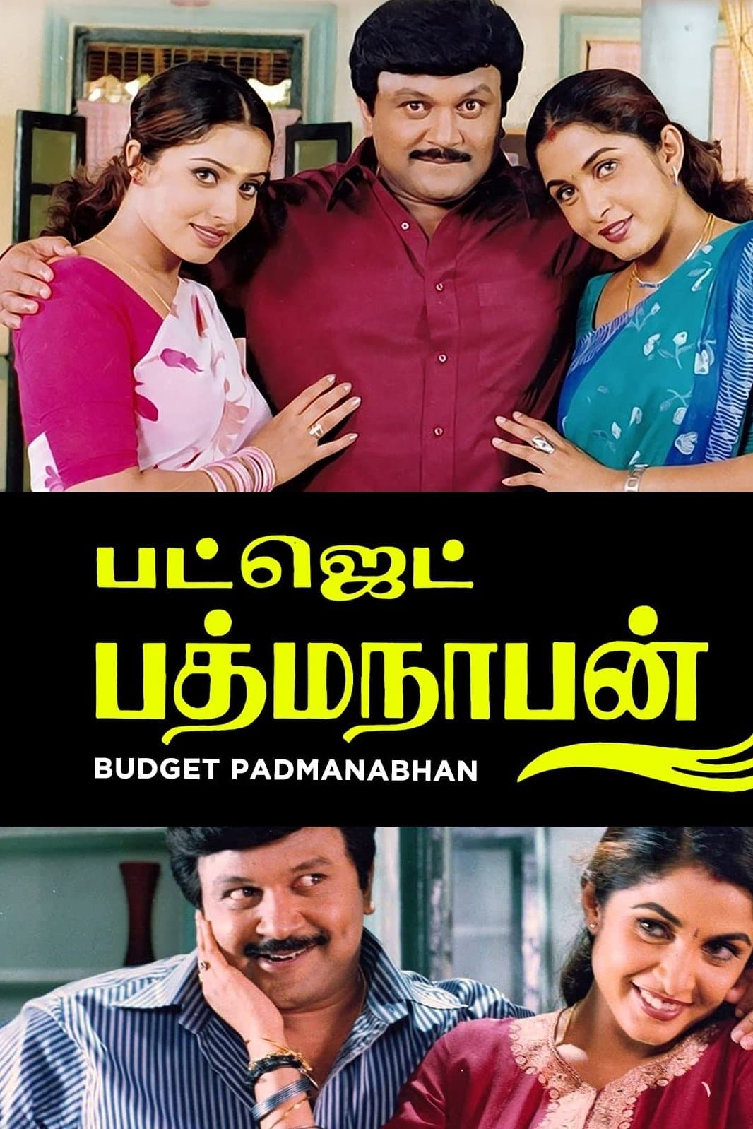 Budget Padmanabhan full movie