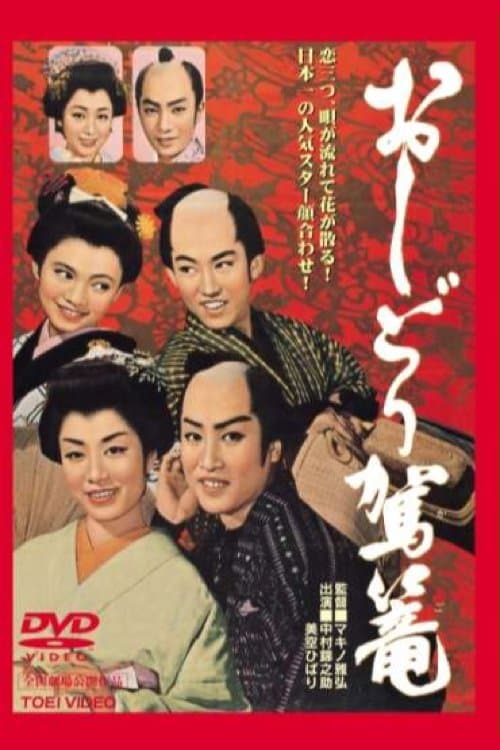 Bull's Eye of Love full movie