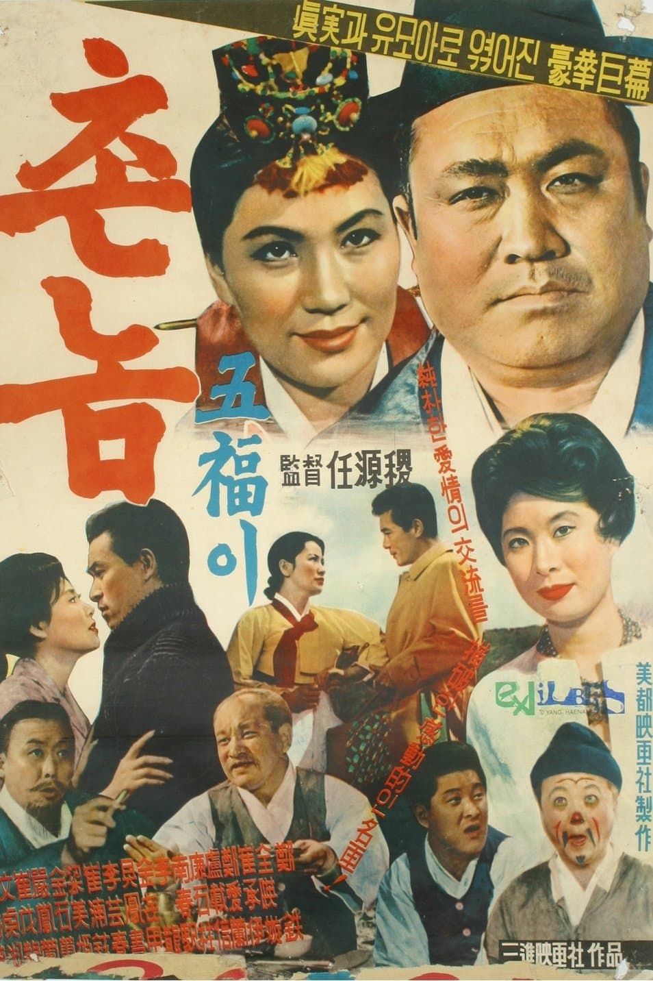 Bumpkin Oh-bok full movie