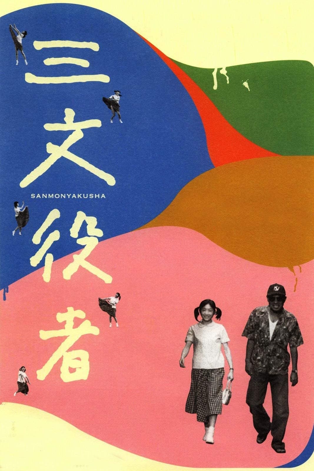 By Player full movie