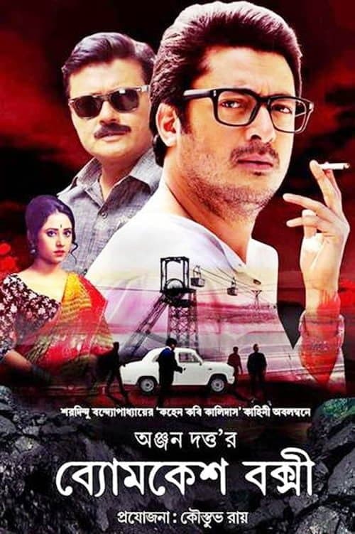 Byomkesh Bakshi full movie