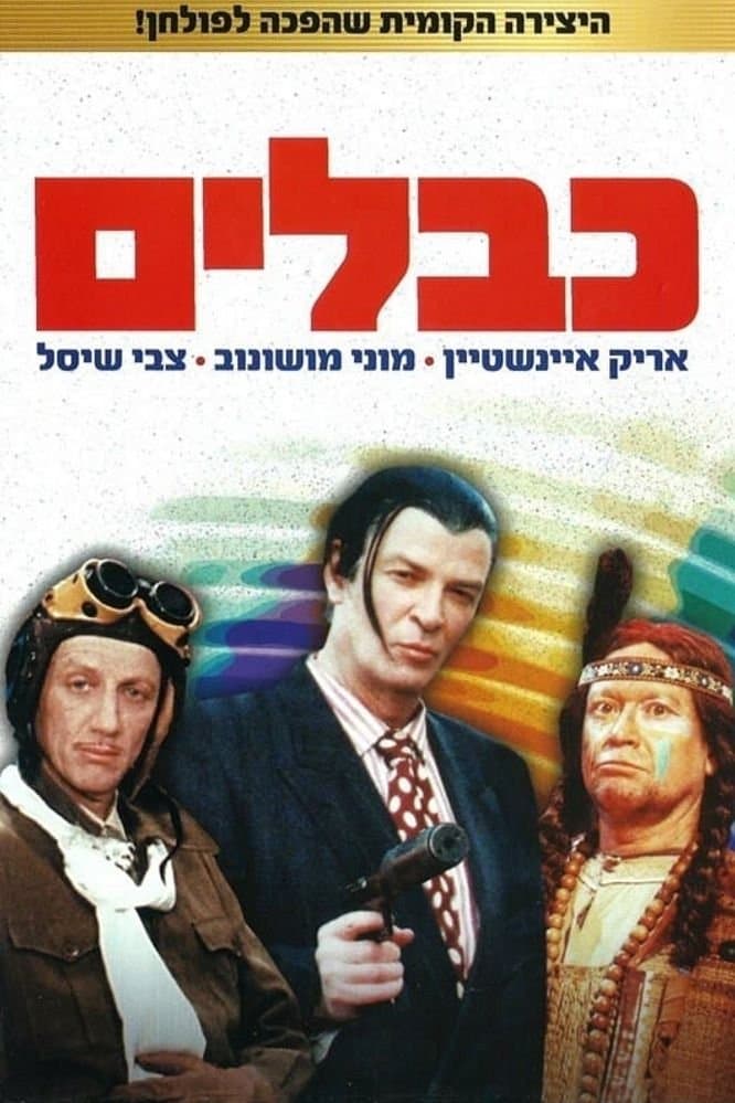 Cables full movie