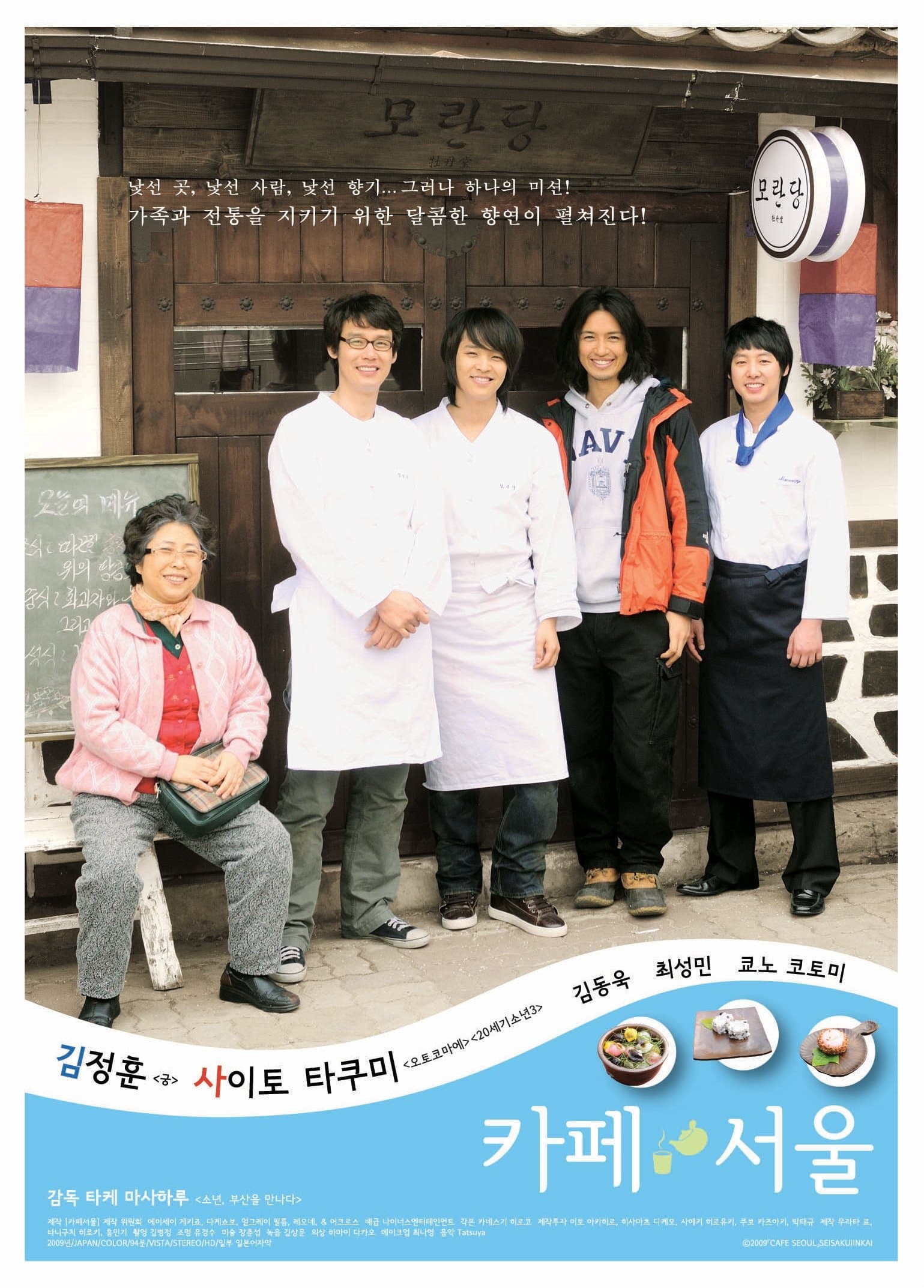 Café Seoul full movie
