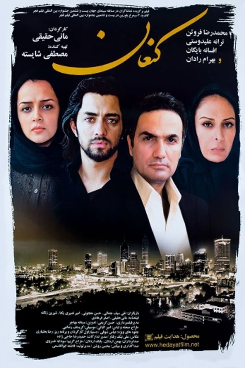 Canaan full movie