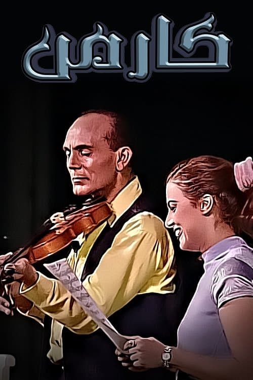 Carmen full movie
