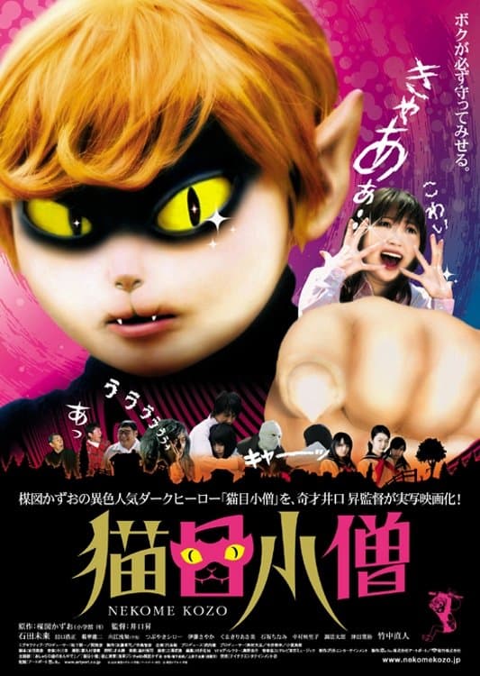 Cat-Eyed Boy full movie