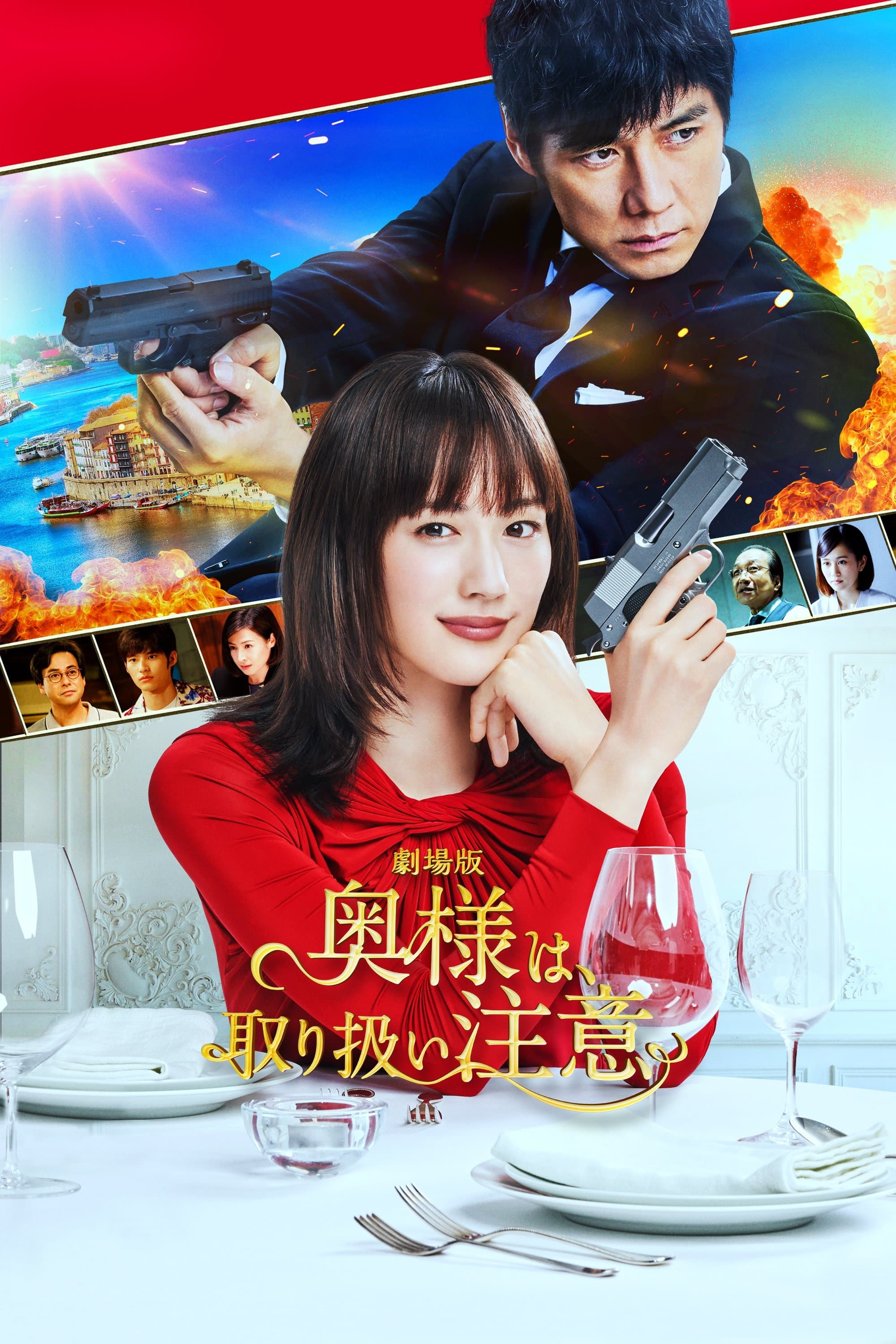 Caution, Hazardous Wife: The Movie full movie
