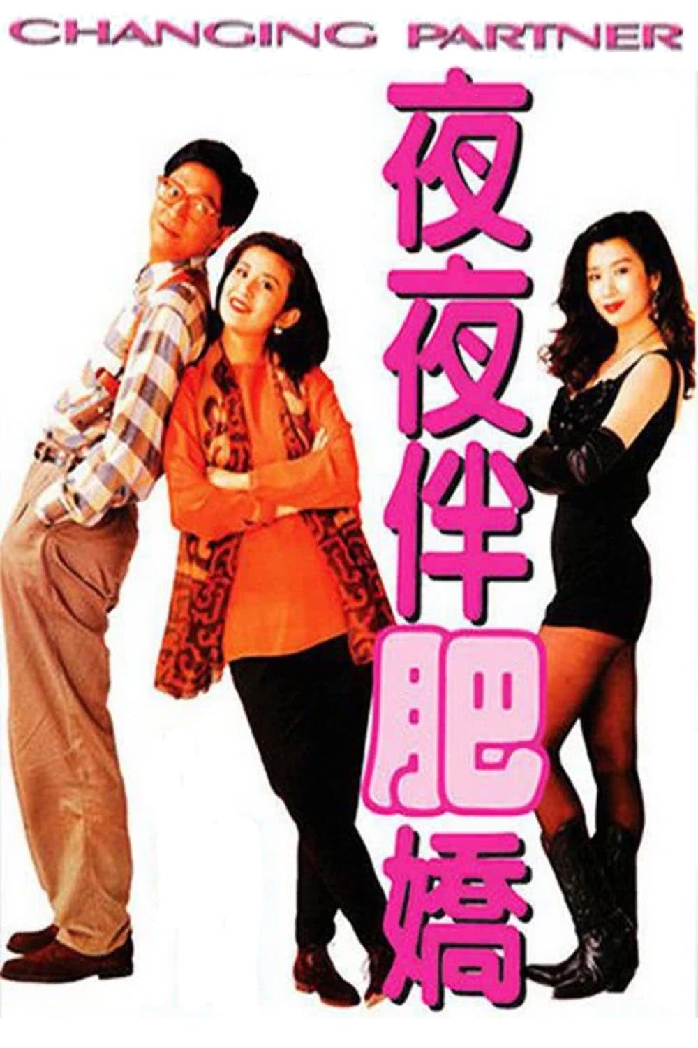 Changing Partner full movie