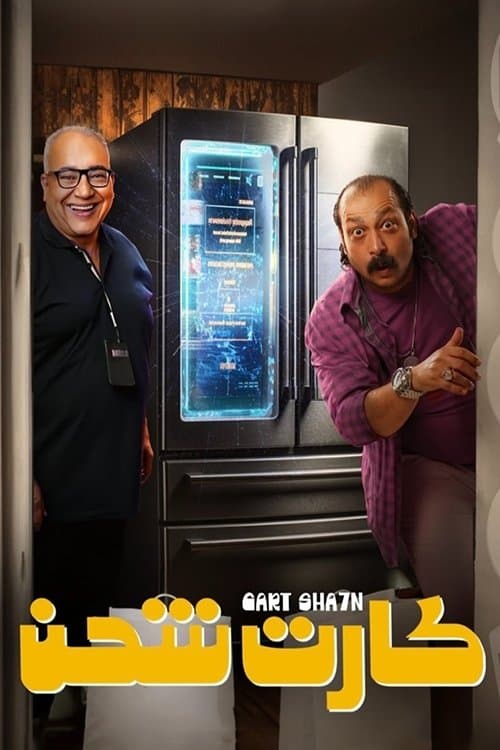 Charging Card full movie