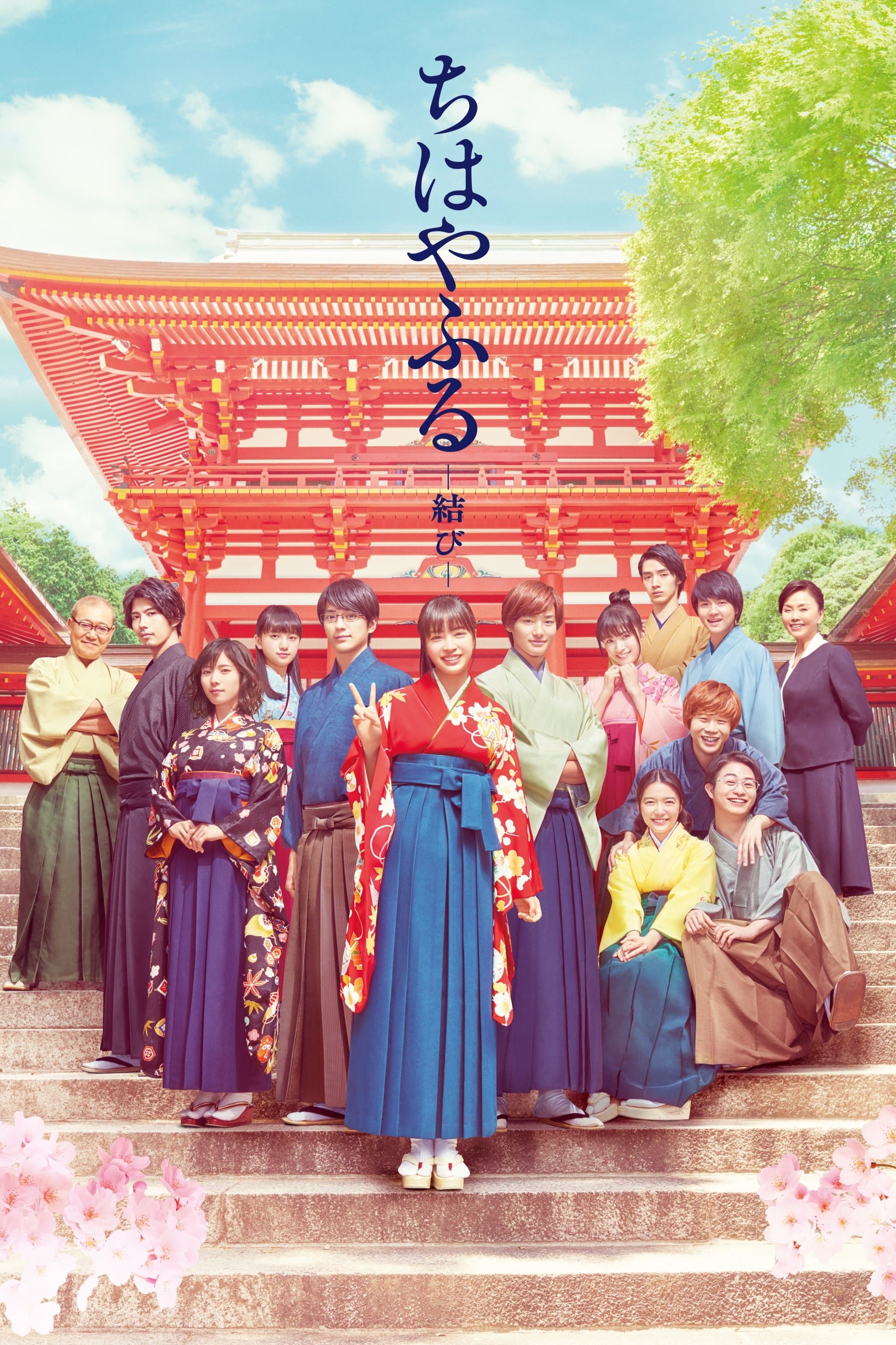Chihayafuru: Part III full movie
