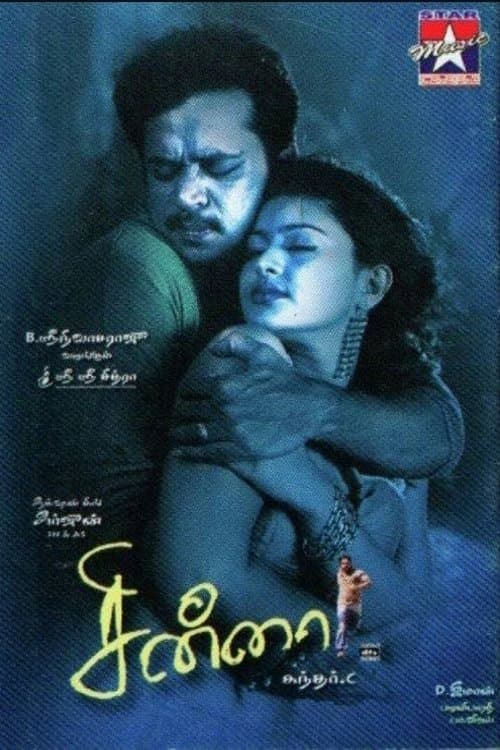 Chinna full movie