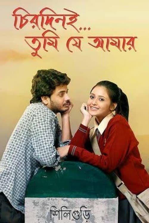 Chirodini Tumi Je Amar full movie