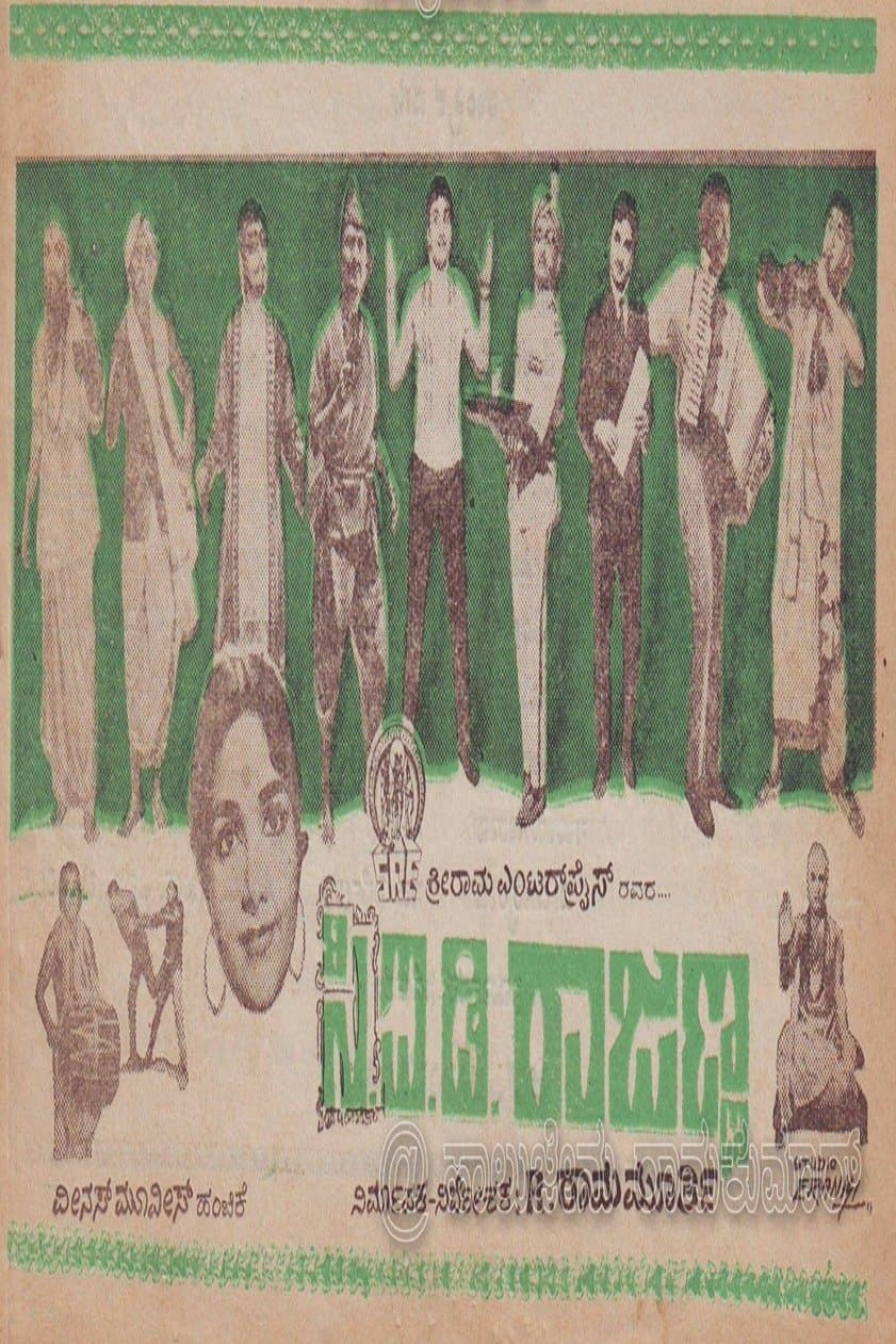 C.I.D. Rajanna full movie