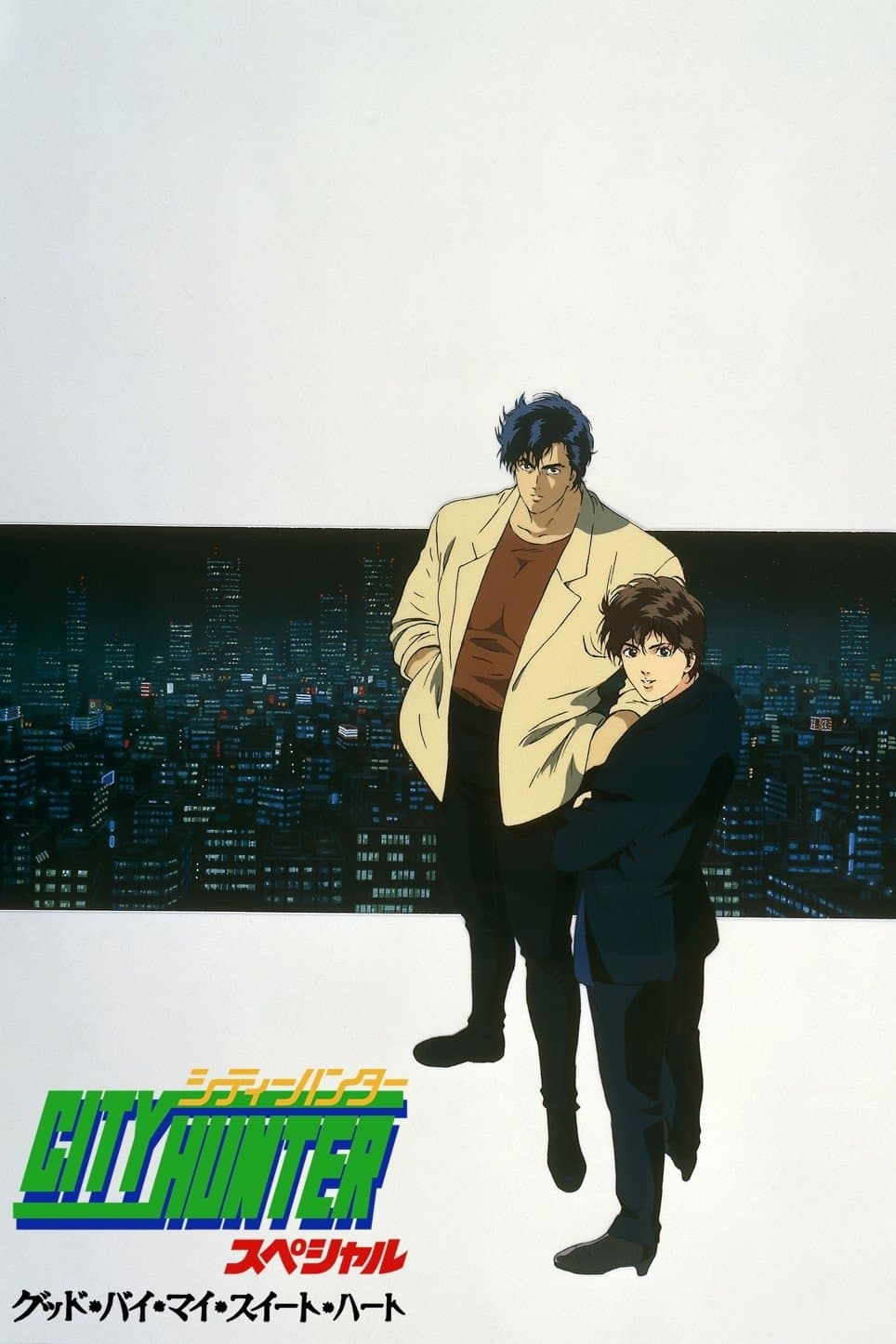 City Hunter Special: Goodbye My Sweetheart full movie