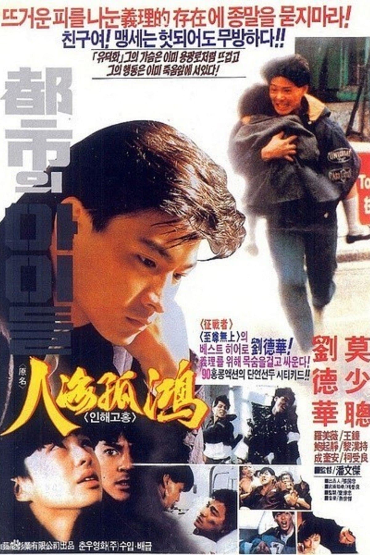 City Kids 1989 full movie