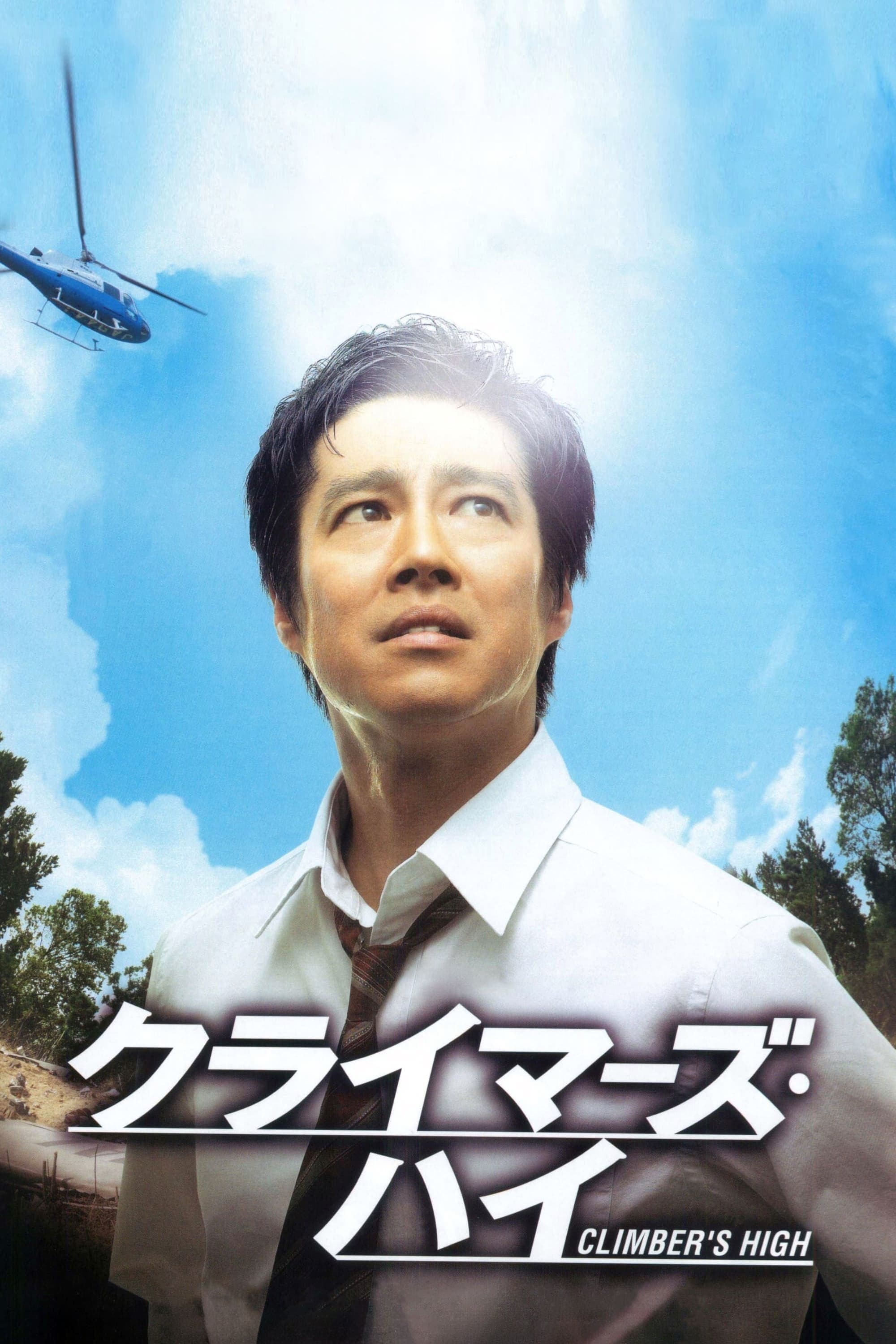 Climber's High full movie