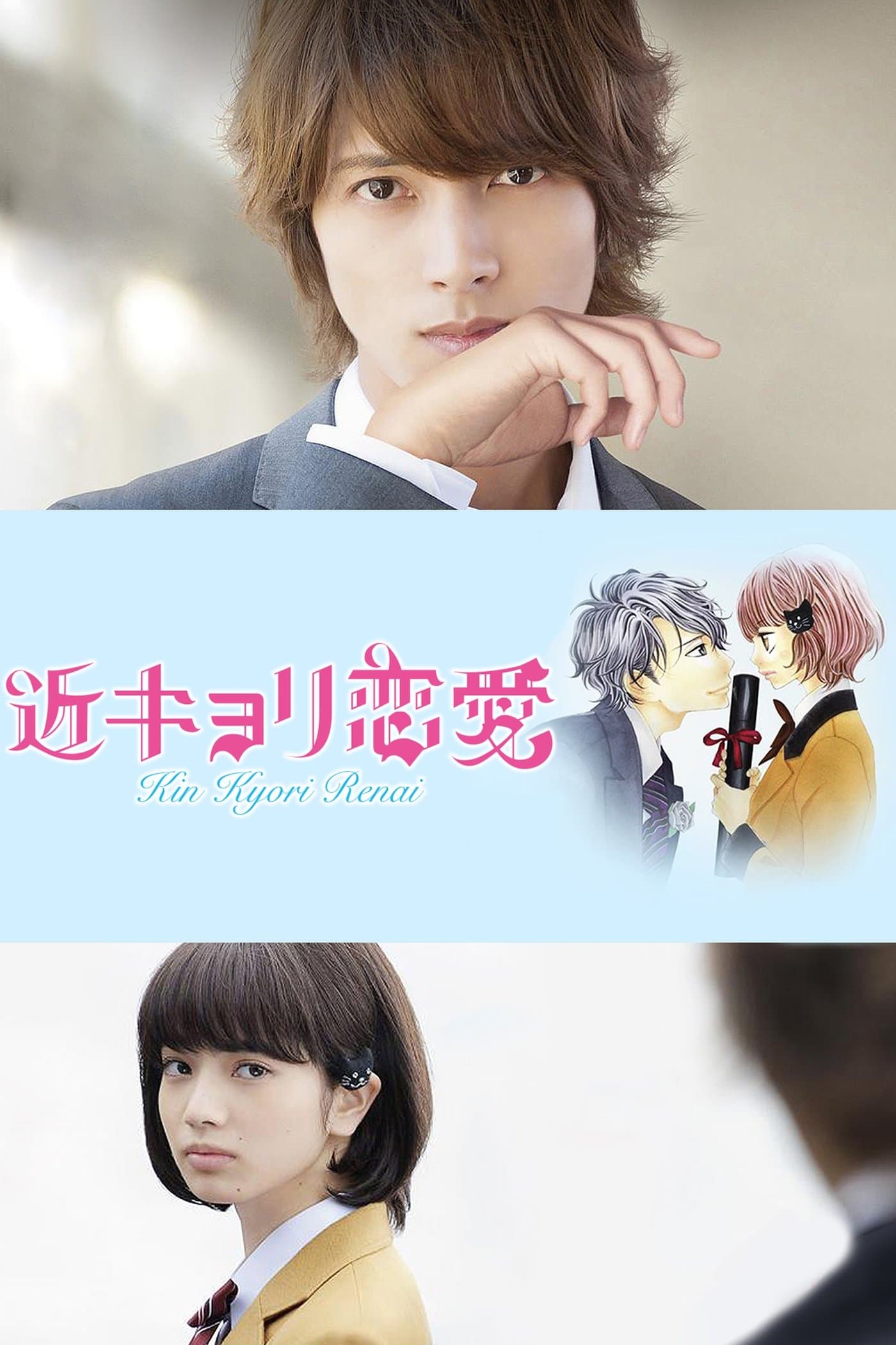 Close Range Love full movie