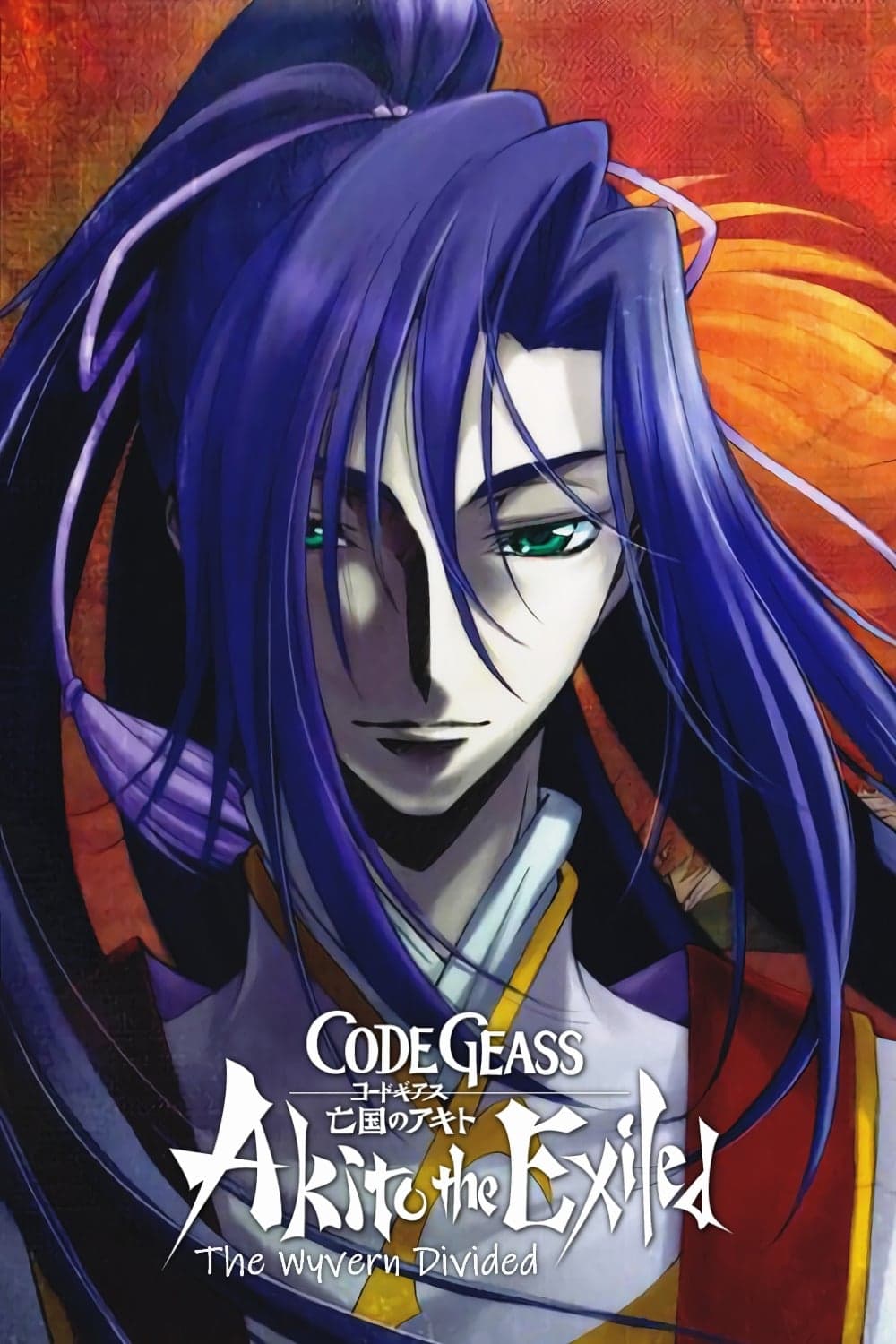 Code Geass: Akito the Exiled 2: The Wyvern Divided full movie